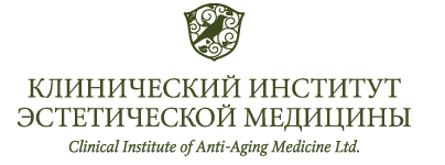 Клинический институт эстетической медицины