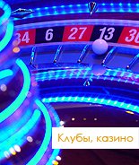 Клубы