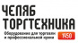 ООО "Завод "Челябторгтехника"
