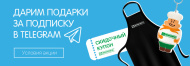ПРАКТИКА. Дарим подарки за подписку в Telegram!