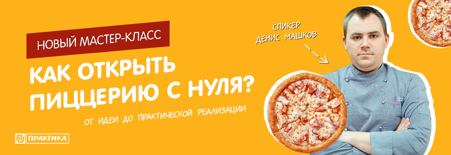 mashkov_pizza.jpg
