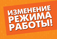 ПРАКТИКА. Изменение графика работы 24 апреля 2018 г. 