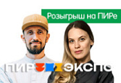 ПИР 2025. Разыгрываем призы ПИР 2025. Разыгрываем призы